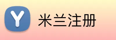 米兰注册 Logo
